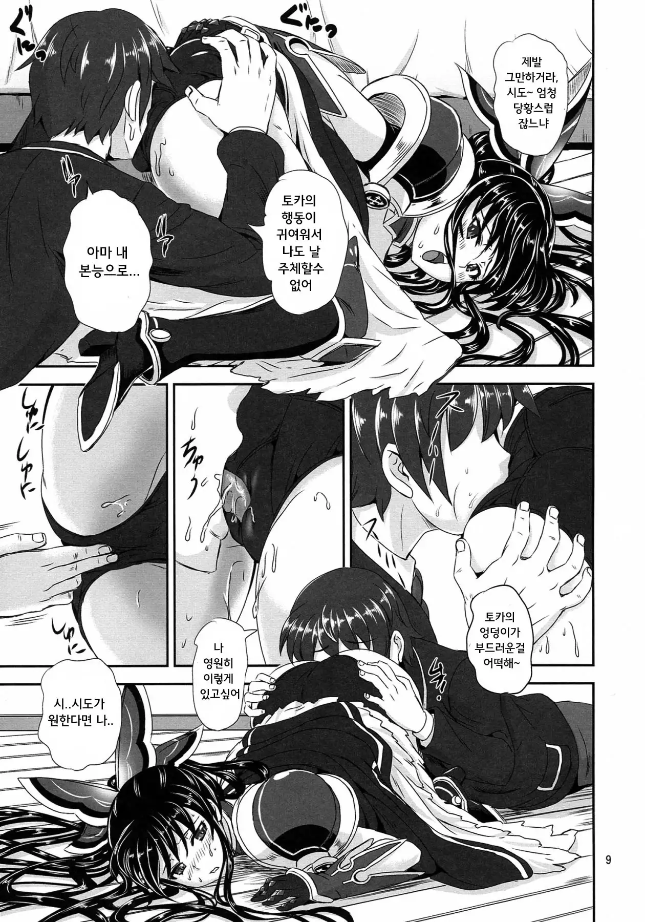 Tohka BEDEND | 토카 베드엔딩