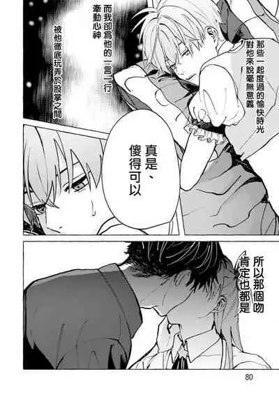 JosouLayer ga Joushi ni Baretara Shinuru | 女装马甲被上司扒掉的话还不如死了算了 Ch. 2-4