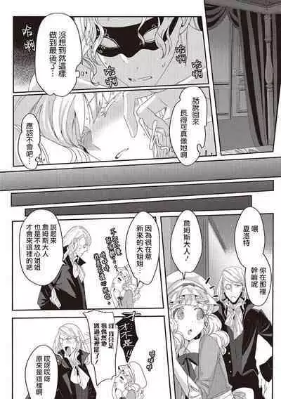 akuyaku reijō ni tensei shitakedo, hakyoku shita hazu no katabutsu ō taishi ni dekiai sa retemasu! ? | 轉生成惡役千金本應迎來破滅結局，沒想到卻被嚴肅死板的王太子寵上了天！？ 1-5