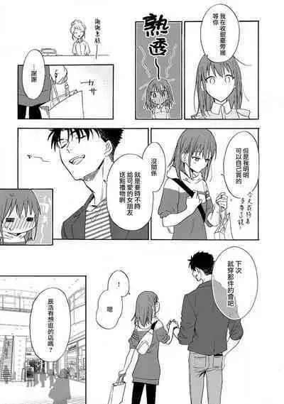 [Na mo naki] Ore ga on'na ni shite yaru yo ~ toshiue kareshi wa, ueteōkami ni naru?~ | 让我将你变成女人吧～年上男友，化身饥渴大野狼？～ 1-5 [Chinese] [莉赛特汉化组]
