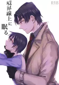 (HaruCC22) [bocchi (Roriko)] Kyoukaisen Jou ni Nemuru (Boku Dake ga Inai Machi)