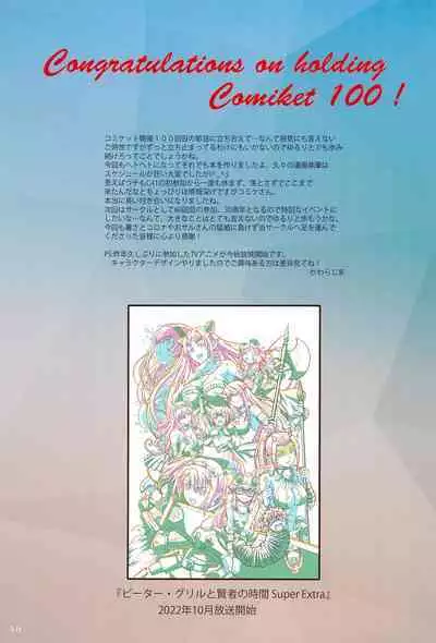 (C100) [Henreikai (Kawarajima Koh)] Comiket Mission 100+ (Various)