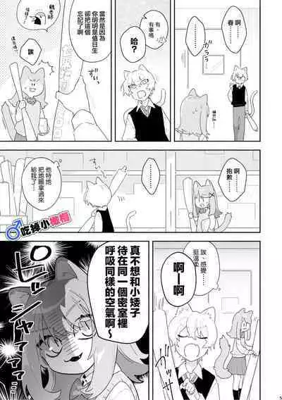 [pink carrot (usachanGET)] ♂ ga Uke. Neko-chan x Neko-kun | 吃掉小公猫。小猫咪X猫同学 [Chinese] [橄榄汉化组]