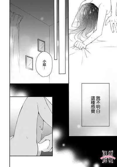 [simizu syu na] kedamono× suitti ～ zyunzyou osana nazimi to yazyuu na etti？ ～01-03｜一吻转换~纯情青梅竹马与野兽袭来？～01-03[中文] [橄榄汉化组]