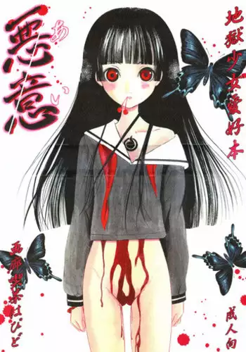 (C70) [Garou Kissa Hapido (Takeshita Kenjirou)] Ai (Jigoku Shoujo)