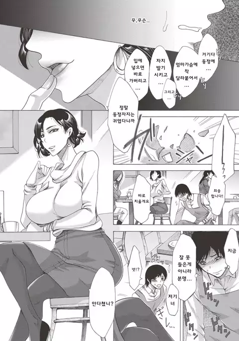 Mama Club Zenpen | 엄마클럽 전편