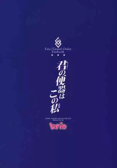 Master no Benki wa kono Musashi | Master’s Cumdump is the One and Only Musashi