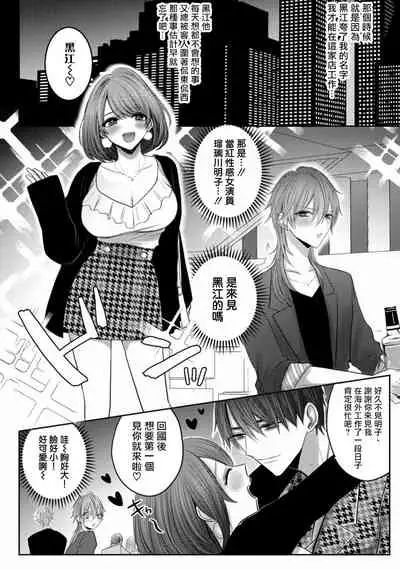 Kuroe to Mesu no Sono | 黑江和雌之园 Ch. 1-5