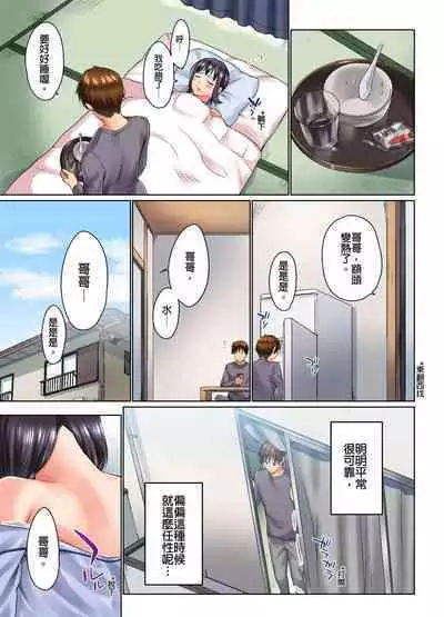 [Kaiduka] Jitsu wa Ima Haittemasu.... Ofuro de Onii-chan no Katai Are ga... | 在洗澡時哥哥的那個…堅挺的東西正在我的裡面… Ch. 1-29 [Chinese]
