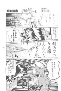 (C47) [Genkotsu Dan (Various)] B,87 W,59 H,89 (Tenchi Muyou)