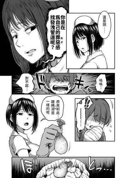[Sakusei Kenkyuujo/Kameyama Shiruko] Sakusei Byoutou ~Seikaku Saiaku no Nurse shika Inai Byouin de Shasei Kanri Seikatsu~ | 搾精病棟～在只有惡劣性格的護士存在的醫院裡度過的射精管理生活～[Chinese] [禁漫漢化組]