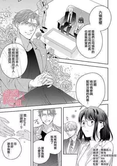 [Yun] Koisuru Mae ni, Amai Hatsujou. ~Shachou to Unmei no Omega~1-9| 恋爱之前、甜蜜发情。~社长与命中注定的Ω~ Vol. 1-9[Chinese] [橄榄汉化组]