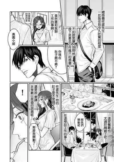 [Kasuya Mako] SM-teki jun'ai ~ tokitai otoko × shibara retai on'na | SM式纯爱~渴望解开的男人x欲被捆绑的女人 1-6 [Chinese] [莉赛特汉化组]