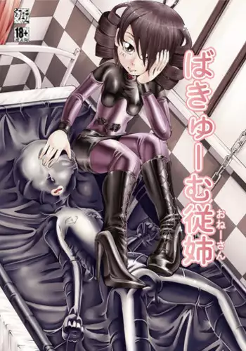 [Circle B.C.A. (Tsuno)] Vacuum Oneesan | Vacuum Cousin [English] [Moosh] [Digital]