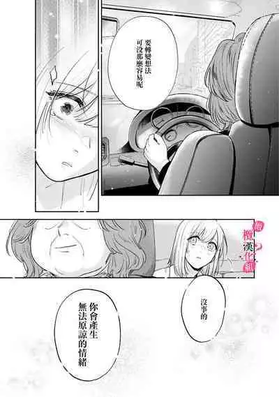 [Enya Maru] Ore no Oppai Sukinan desho?01-09| 你喜欢我的胸对吧? 01-09[Chinese] [橄榄汉化组]