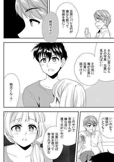 Deisui Shichatta Aniyome to