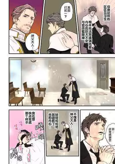 Tenshi to Vampire Tensei hen | 天使与吸血鬼 转生篇