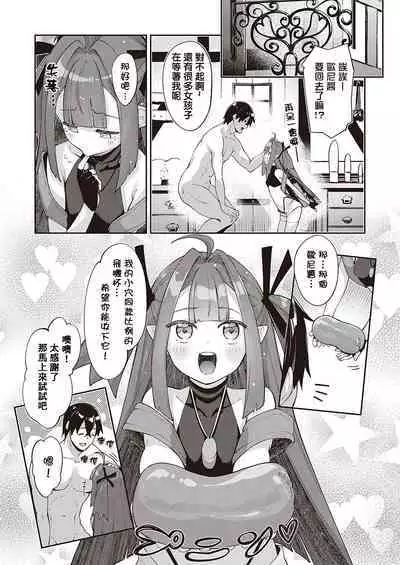 [Akino Sora] Isekai Kita node Sukebe Skill de Zenryoku Ouka Shiyou to Omou 7-sha-me | 既然來到異世界就用好色技能盡其所能的謳歌人生 第7枪 (COMIC ExE 40) [Chinese] [橘子糖個人漢化] [Digital]