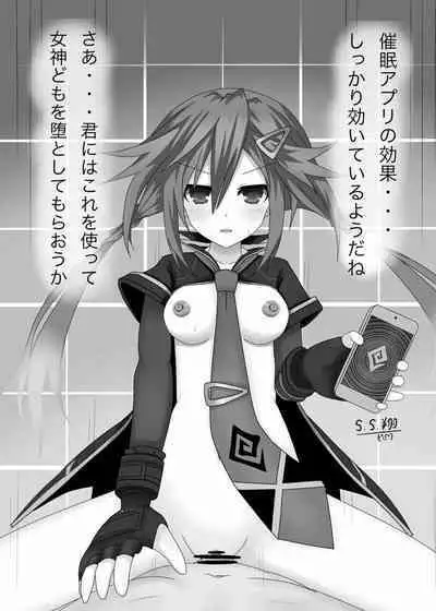 [今日屋 (kyouこの頃)] 催眠アプリ-凛々しい女神様たちが催眠で堕ちるはずがない-
