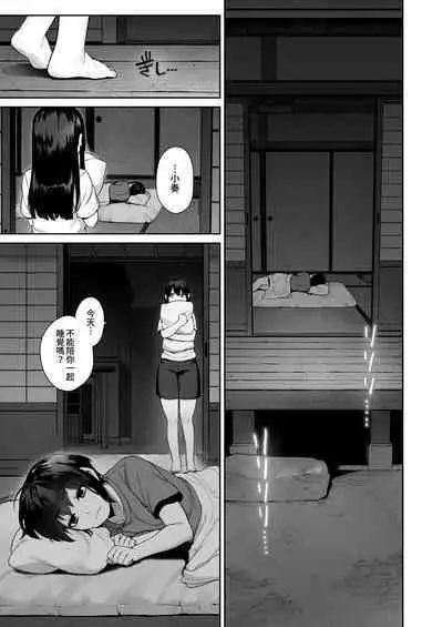 [Koutetsu Shabon Dama (Tamabon)] Otona ni Naru Natsu -Oboetate H ni Dohamari suru Inaka OneShota- | 成為大人之夏 [Chinese] [かしよ]