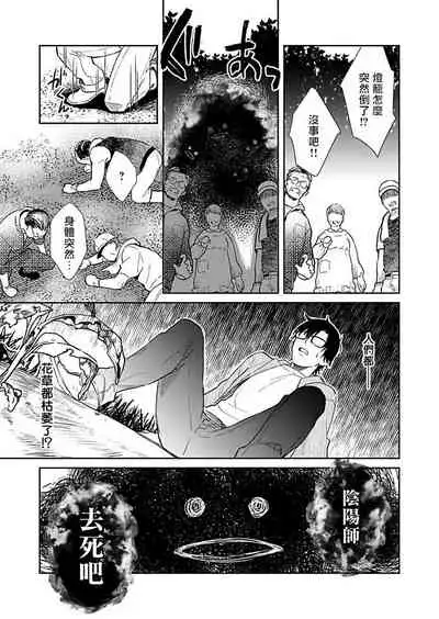 Oni no Esa ja Arimasen | 我才不是妖怪的食物 1-5