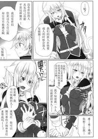 [Uraroji (Kaida Michi)] Hatsujou! Neko Hime Choukyou Sen!? (DOG DAYS) [Chinese] [Benny个人汉化]