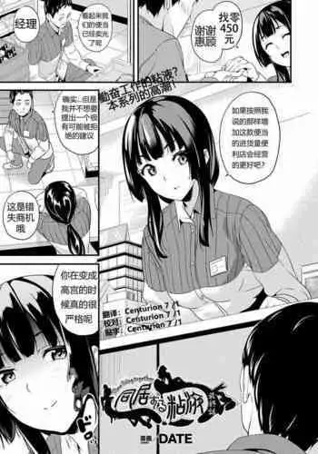 [DATE] Doukyo Suru Neneki -Nitaime- Ch. 2| 同居的粘液 -个体2- 第2话 (COMIC Unreal 2023-08 Vol. 104) [Chinese] [?立当先行汉化组] [Digital]