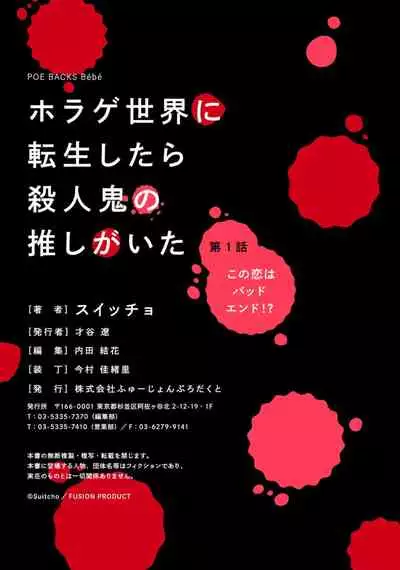Horage Sekai ni Tensei shitara Satsujinki no Oshi ga Ita | 转生恐怖游戏遇见我推的杀人鬼 Ch. 1-3