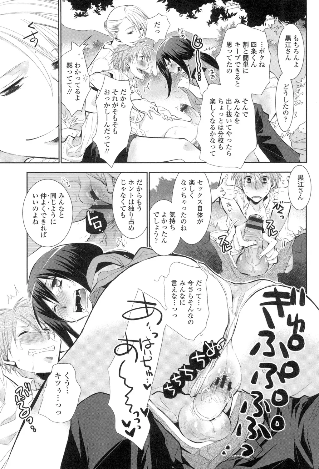Shoujo Tachi Hamitsu wo Musaboru