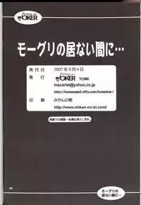 [LOVE JOKER (YUMI)] Moogle no Inai Ma ni... (Final Fantasy XI)