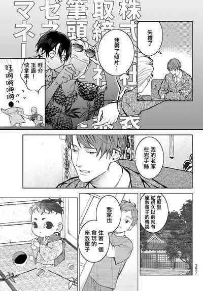 [Ozaki Kaho] Noisy Roommate ~Ie Nashi ni Natta node Ikemen to Kaiitsuki Bukken de Doukyo Hajimemashita~ | 我的怨种室友 Ch. 1-5(上/下)-6(上/下) [Chinese] [苍蓝神烦汉化组x冒险者公会] [Digital]
