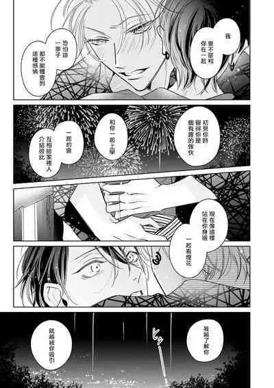 Densetsu no Yarichin VS Teppeki no Shiriana | 传说级炮王vs铁壁屁眼 恋人篇 Ch. 06-10