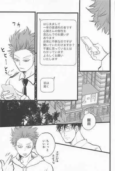 Kimi no Hidari to Boku no Ashi - Your left and my legs