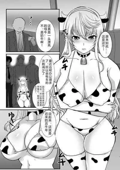 [Neko to Hato (Hatoya Mameshichi)] Okurete Kita Ushidoshi ~Akogare no Josei (Sensei) wa Chikan Densha de Choukyouzumi Deshita Bangaihen~| 憧憬的女性(老师)在痴汉电车上被完全调教番外篇 [Chinese] [rongjx个人中文机翻润色] [Digital]