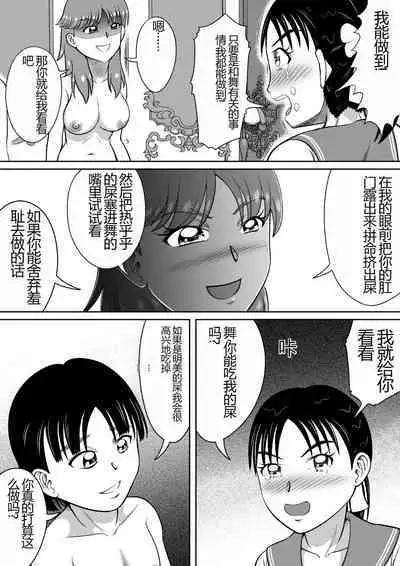 Unchi Mamire | 被粪便覆盖