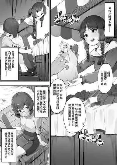 [Nigiri Usagi] Oujo no Meirei de Stalker to Kekkon Saserareru Hanashi 1-4 | 在公主的命令下被迫與跟蹤狂結婚的故事①-④ [Chinese] [天帝哥個人漢化]