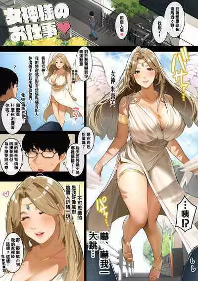 「Megami-sama no oshigoto」