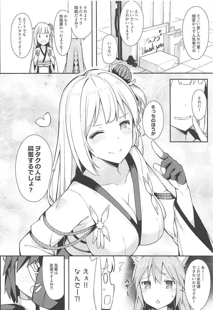 Boku Shoukaku Cos no Onee-chan de Doutei Sotsugyou Shimashita