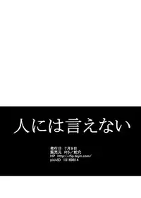 [Saragi (R5)] Hito niwa Ienai