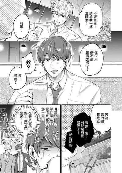 Ryman LoveHo Danshikai | 上班族爱情旅馆男子会 1