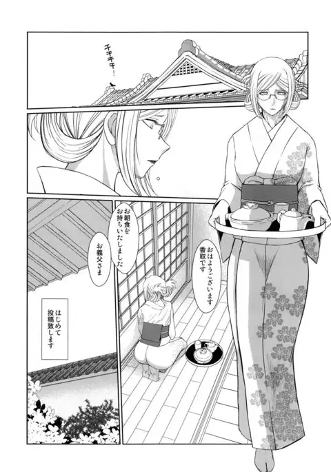 Sengo no Katori-san wa…