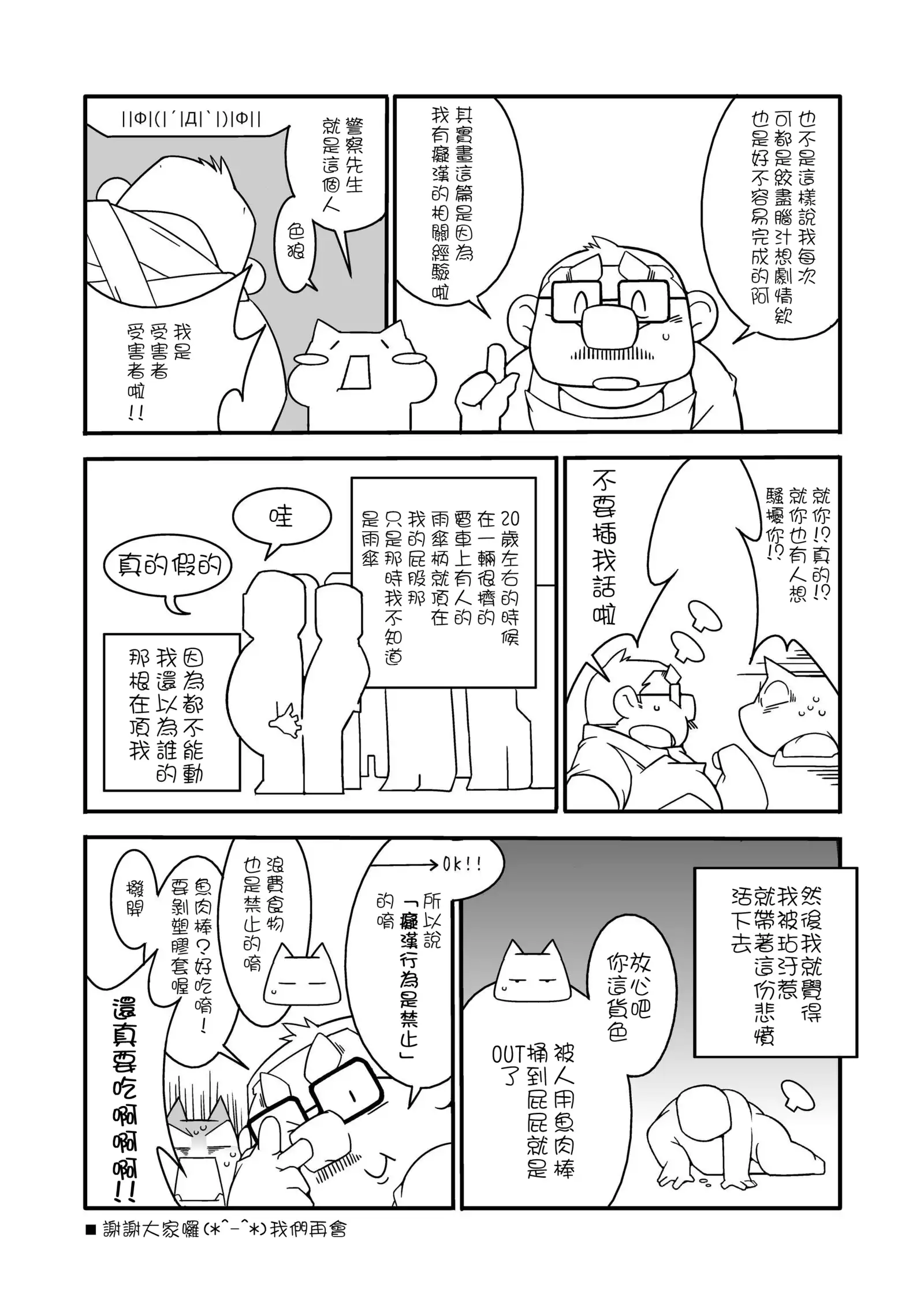 Chinchin densha | 雞雞電車