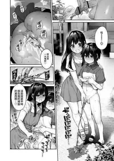 [Koutetsu Shabon Dama (Tamabon)] Otona ni Naru Natsu -Oboetate H ni Dohamari suru Inaka OneShota- | 成為大人之夏 [Chinese] [かしよ]