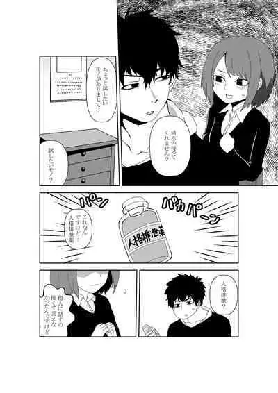 [Nikushoku Kurari]Seiyoku 3000-bai no sekai de “ore no koto o daisukina kōhai ga jinkaku haisetsu” sa reta gatte iru hanashi