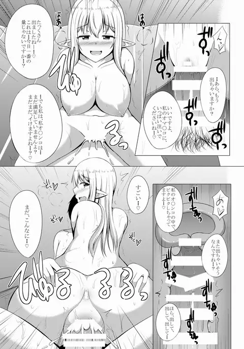 Elf no Mori no Soapland ~Rotenburo de Charle to Museigen Hassha Course~