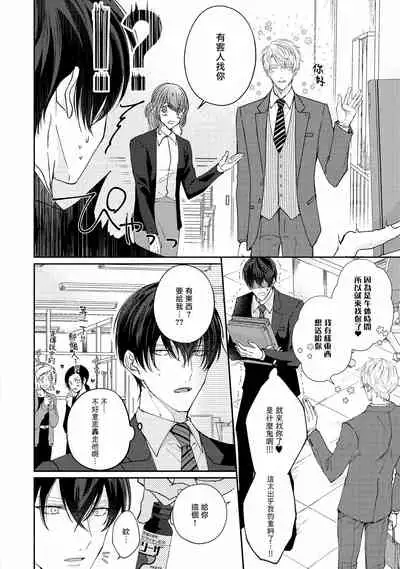 Drastic f Romance | 激烈的F罗曼史 Ch. 1-5+番外+特典