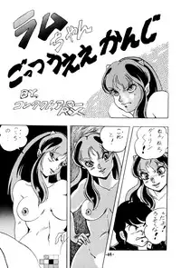 (C42) [LUMNESODA (Various)] Atsui-cha 14 (Urusei Yatsura)