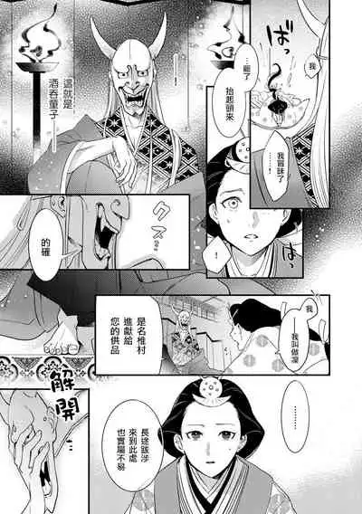 Oeyama suimutan utsukushiki oni no toraware hime | 大江山醉夢逸話 美麗的鬼與被囚禁的公主 Ch. 1-12 end