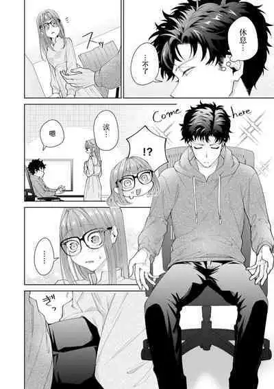 Yuunou Engineer ni wa Ura no Kao ga Aru Watashi o Kaihatsu suru Dekiai Step | 能干程序员隐藏的一面 把我“开发”的溺爱步骤 1-16