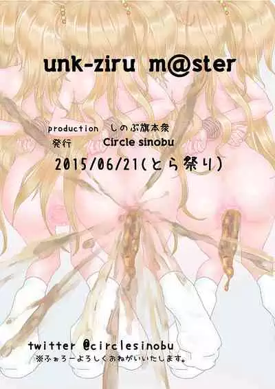 [Circle Sinobu (Sinobu Hatamotoshuu)] unk-ziru m@ster Scatolo AV Joyuu ni Naru Shimai no Monogatari (THE IDOLM@STER CINDERELLA GIRLS) [Chinese] [臭鼬娘漢化組] [Digital]
